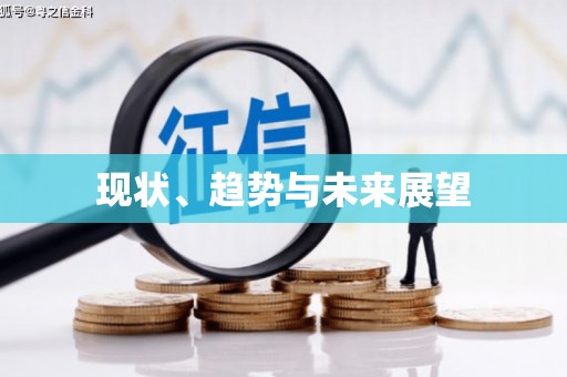 衡东现状、趋势与未来展望